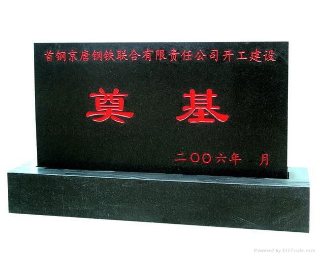 奠基石刻字製作