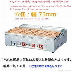 日式红豆饼机 (大判烧机) 48孔圆模