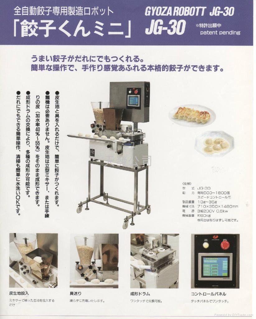 日本中型彷人手餃子機械設備 