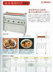 Higo Grill yakitori series