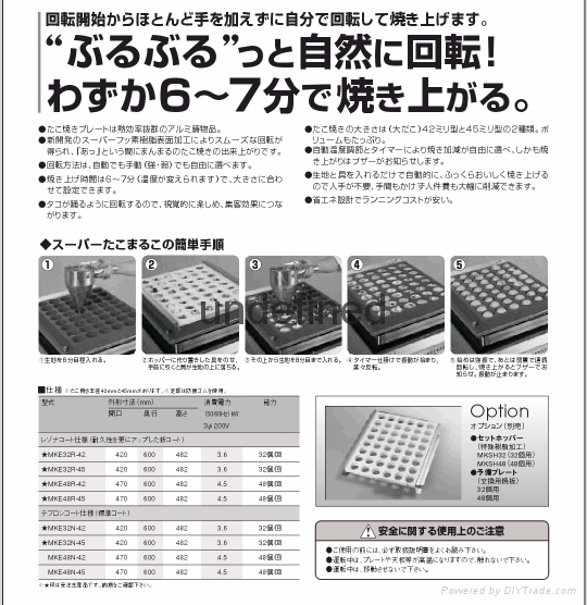 日本自动振动式章鱼烧 2