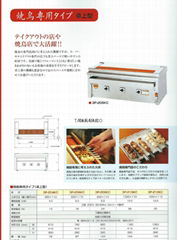  Higo Griller. Yakitori series