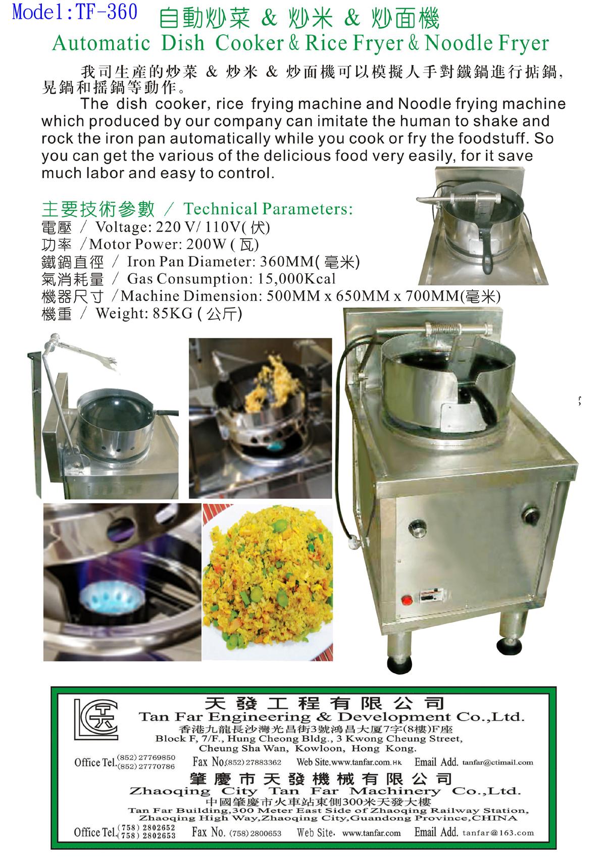 自动炒饭机械人   最新型号