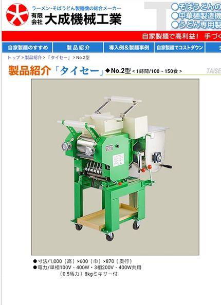 Japanese noodle machine 3 in 1  new 2