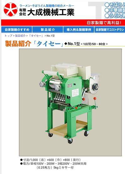 Japanese noodle machine 3 in 1  new 3