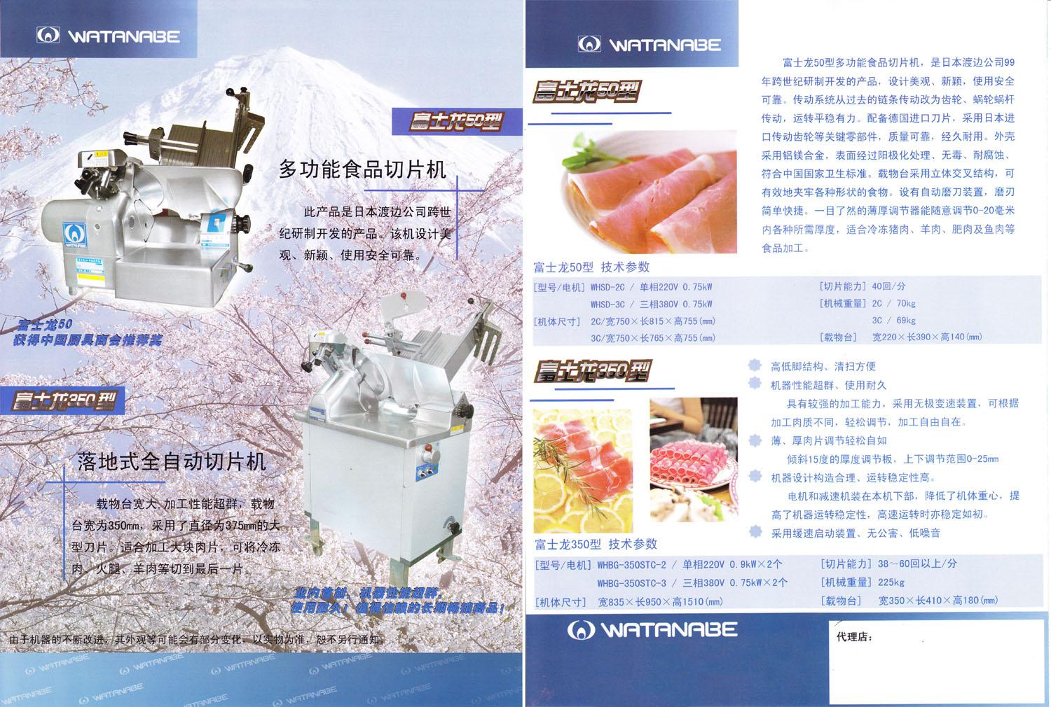 日本渡边351全自动冻肉切片机  4