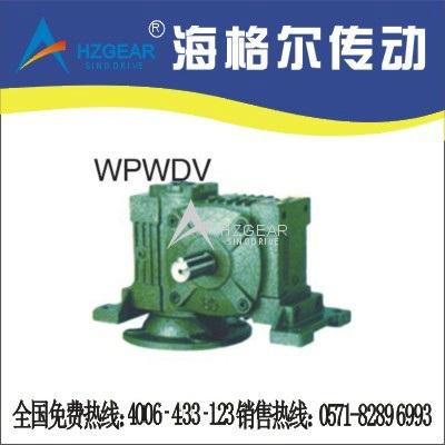 WPWDV蝸輪蝸杆減速機