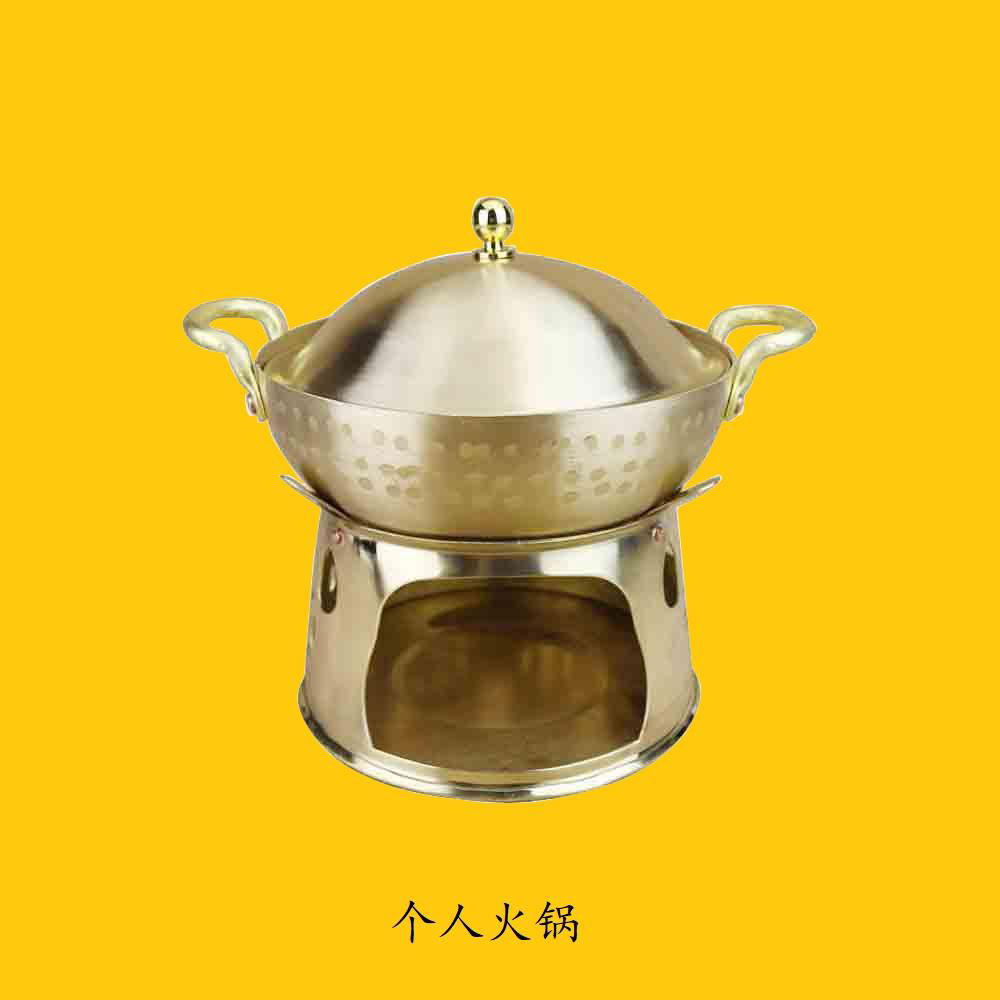 銅個人火鍋 2