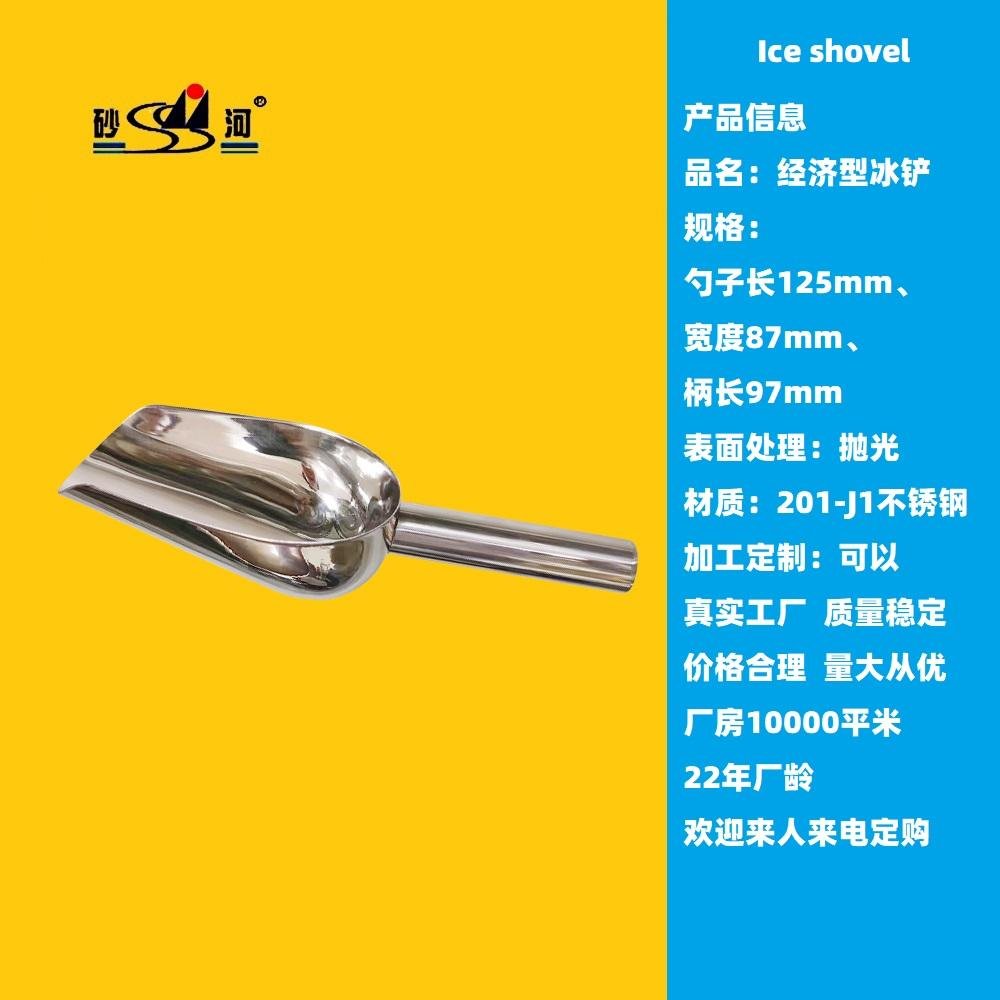 stainless steel ice shovel cheap scoop 1