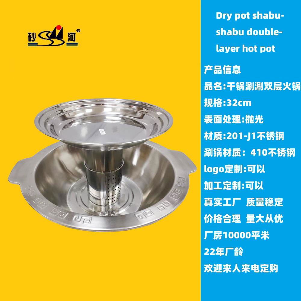 Stainess steel dry pot Shabu shabu hot pot double Layer steamboat