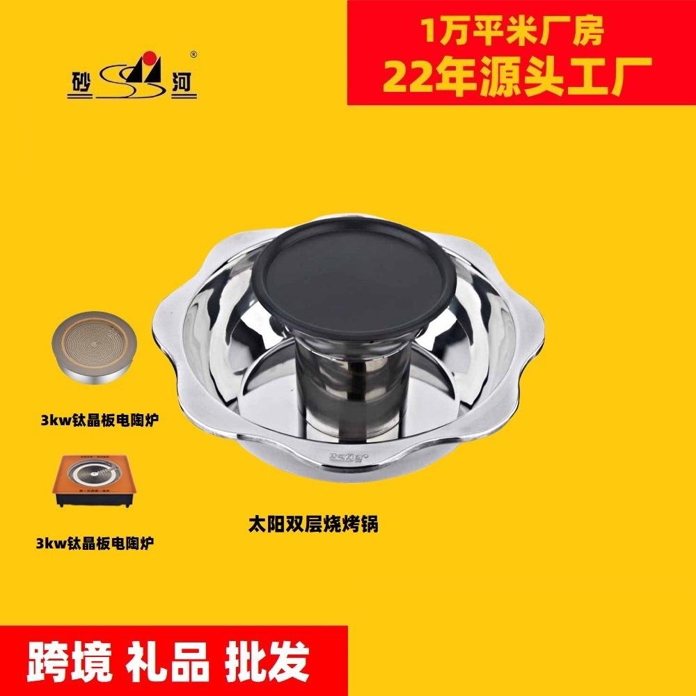 Cooking Ware  26 cm S/S Barbecue hot pot Use for Radiant-cooker 2