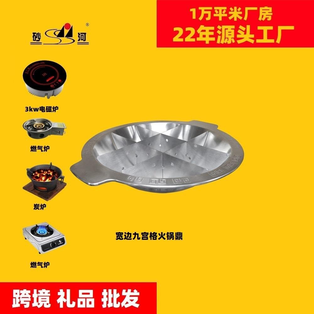 Chongking Stainless steel 9 box grid hot pot Kitchen Hot Pot Accessory
