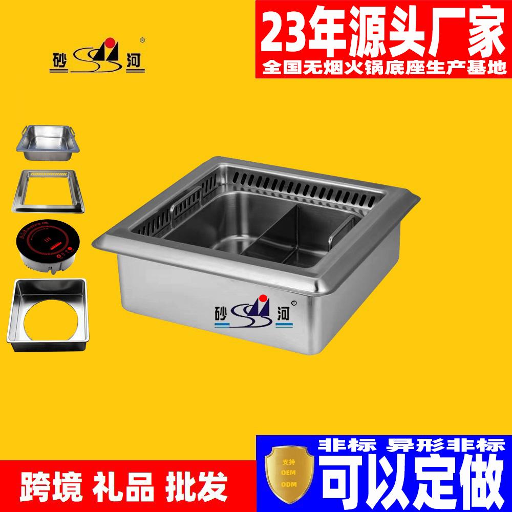 Stainless steel square purification smokeless hot pot base