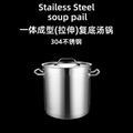 04 style stock pot 304 stainless steel soup bucket