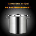 04 style stock pot 304 stainless steel soup bucket