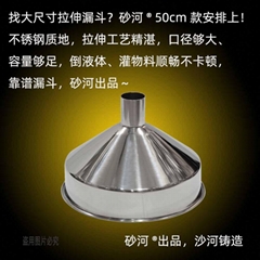 热销填充漏斗不锈钢大口厂家生产销售批发日常生活用品