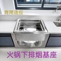 Restaurant Smokeless Hot Pot Embedded