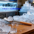 加工定制商用木柄不锈钢冰铲奶茶店酒吧餐饮店加厚取冰工具