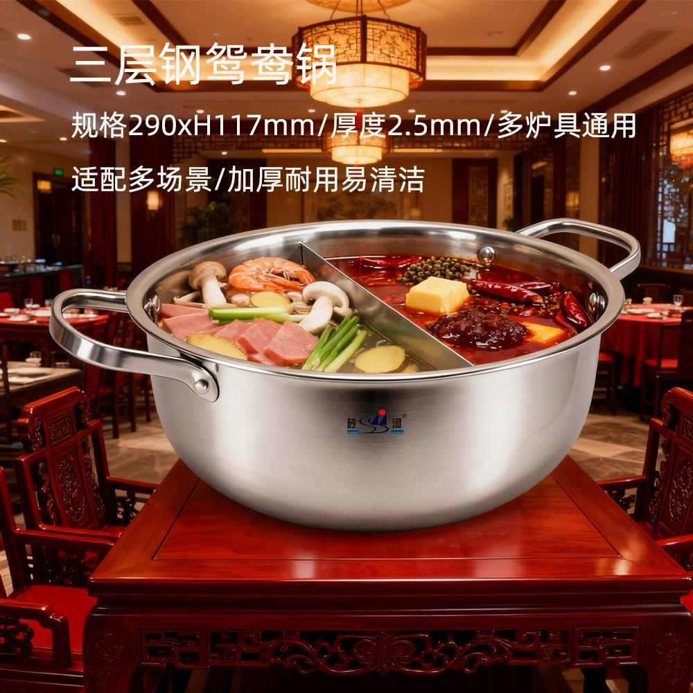 加厚三层钢鸳鸯火锅商用29cm家用鸳鸯锅哪个厂家可以定制