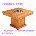 火鍋餐廳適用火鍋桌配件爐架一體成型可挂288/320電磁爐加厚穩固耐用