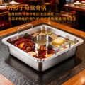 方形子母鴛鴦火鍋