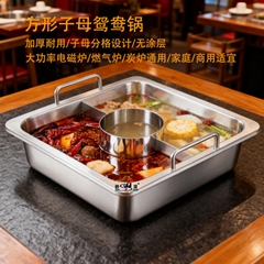 方形子母鴛鴦火鍋