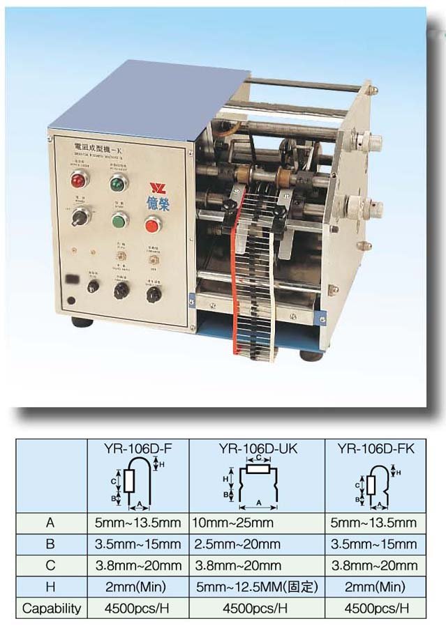 YR-106D全自动带式电阻成型机（新型） 3