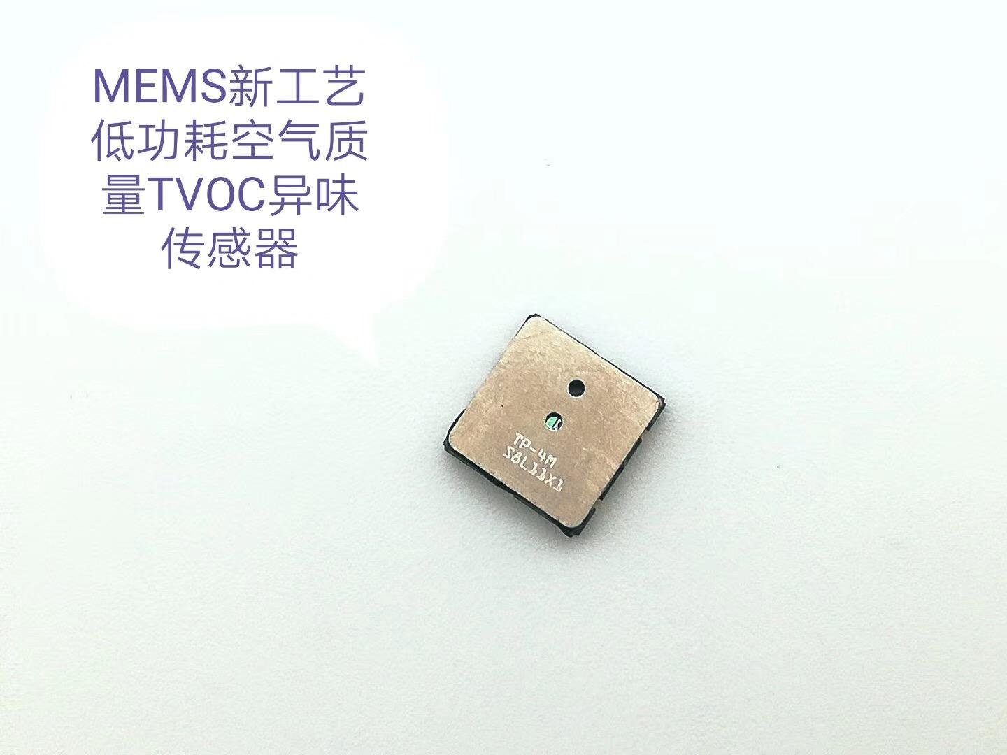 MEMS低功耗小體積貼片TVOC氣體傳感器 2