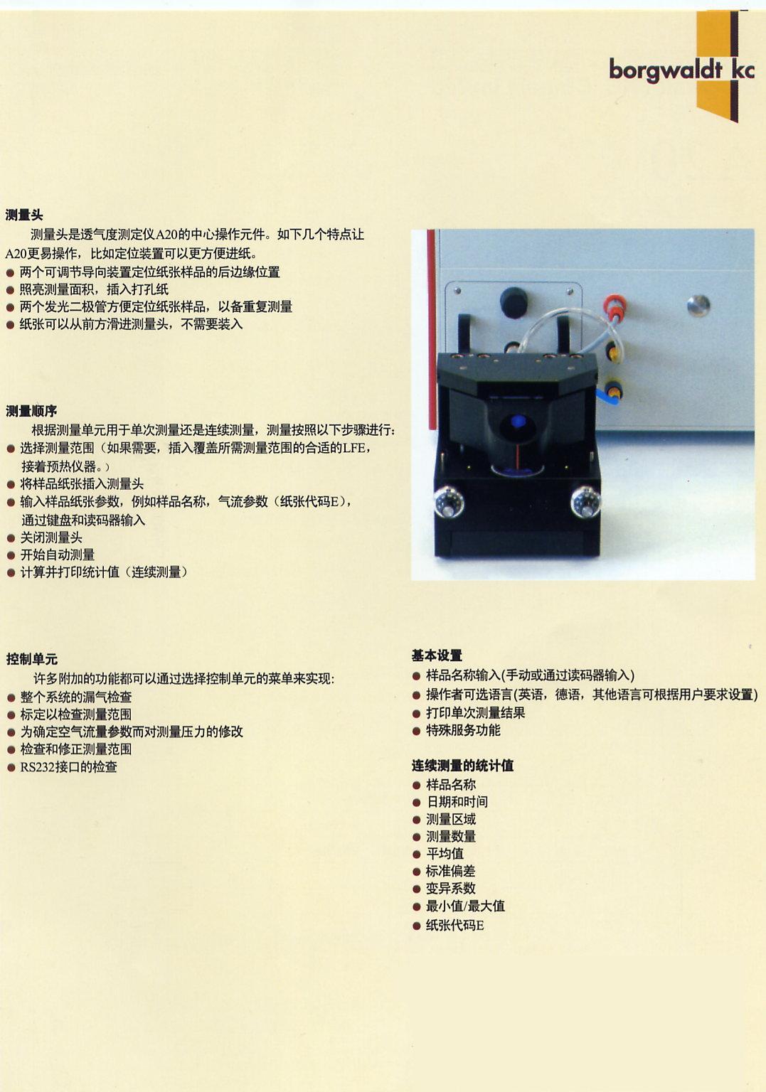 Borgwaldt A20 透气度仪配件 2