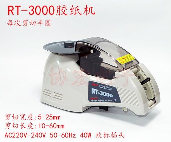 EZMRO RT-3000胶纸机RT-3700 ZCUT-870