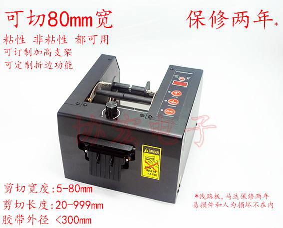 Cutting machine for cutting 80MM 150MM wide adhesive automatic tape dispenser 2