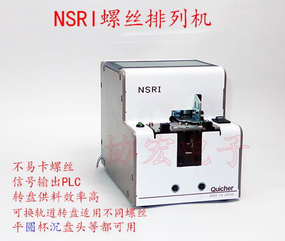 NSR-12 NSRI-14 automatic screw feeder 3