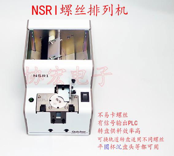 NSR-12 NSRI-14 automatic screw feeder 4