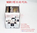 NSR-12 NSRI-14 automatic screw feeder 4