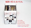 NSR-12 NSRI-14 automatic screw feeder