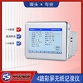 ZYW510T四路无纸记录仪
