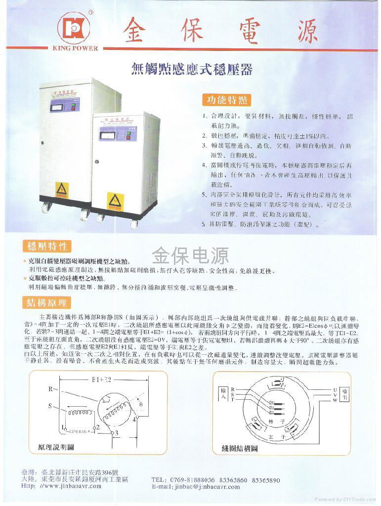 無觸點穩壓器 5