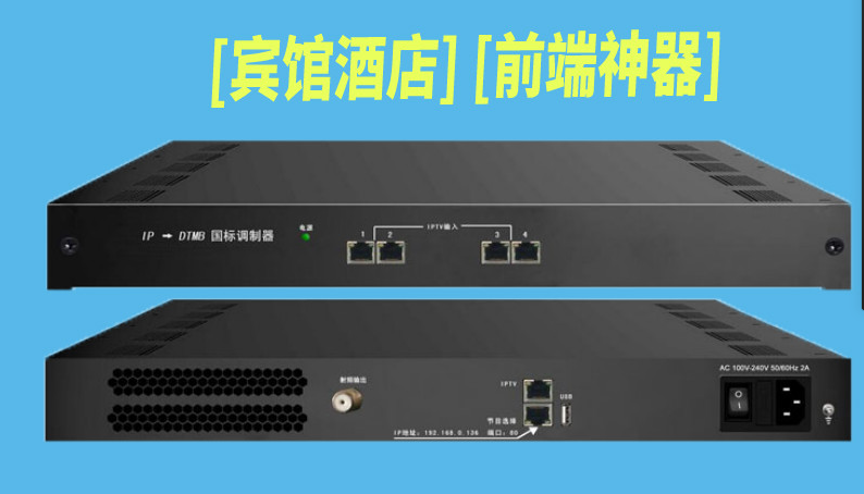 IPTV转DTMB数字工程调制器