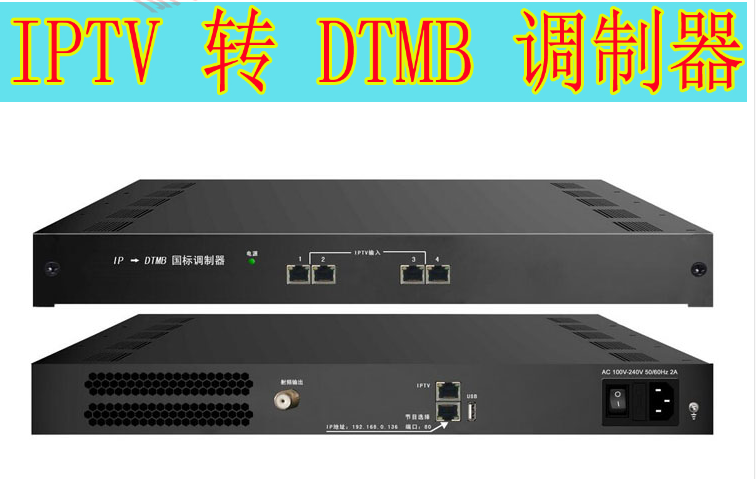 IPTV转DTMB数字工程调制器 2