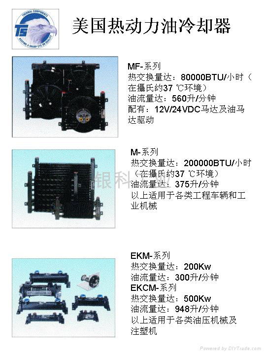 美国Thermal Transfer 热动力油冷却器