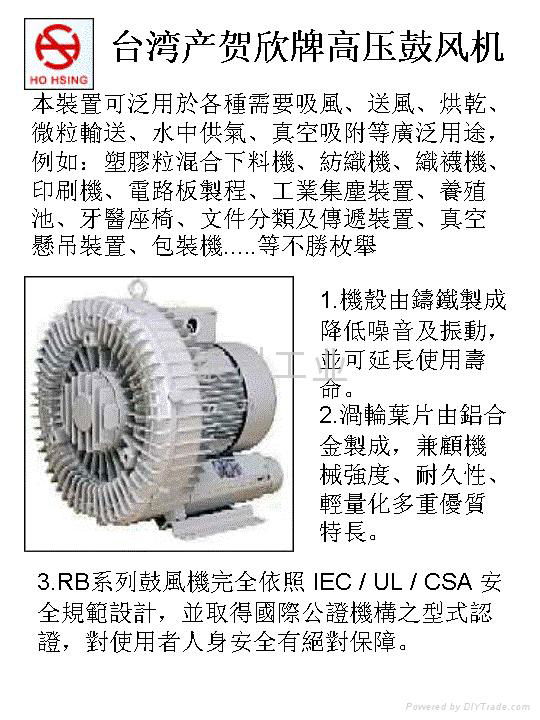 臺灣賀欣牌高壓吸送風機