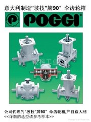 意大利Poggi 90°傘型齒輪箱