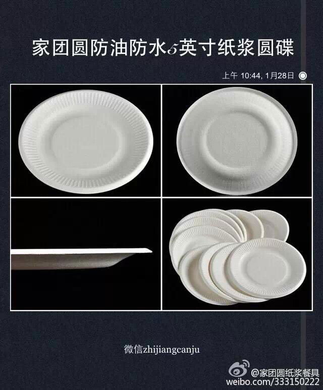 家团圆5英寸花边纸浆圆碟