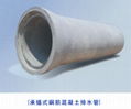 承插式鋼觔混凝土排水管