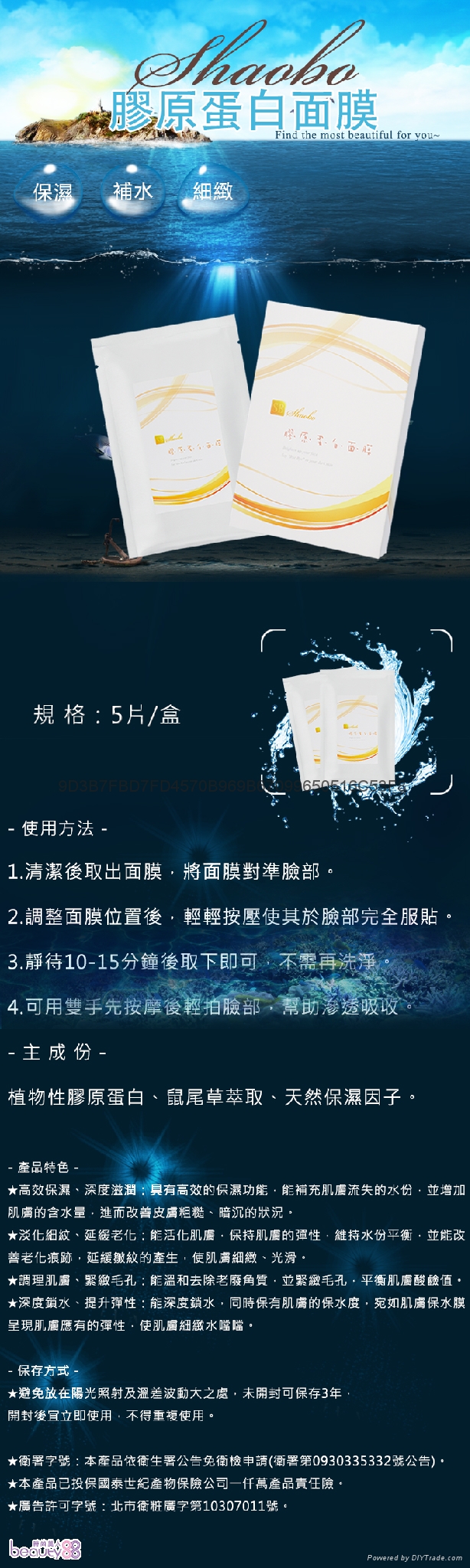朵拉膠原蛋白新面膜 2