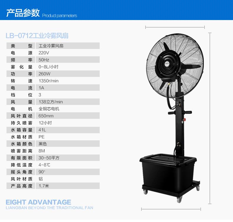 Mist fan 26" LB Mist fan (China Manufacturer) Fanner Consumer Electronics & Lighting