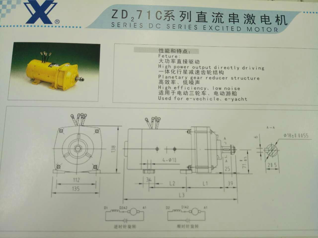 ZD71C 系列直流串激電機 2