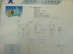 ZD56B系列直流串激电机