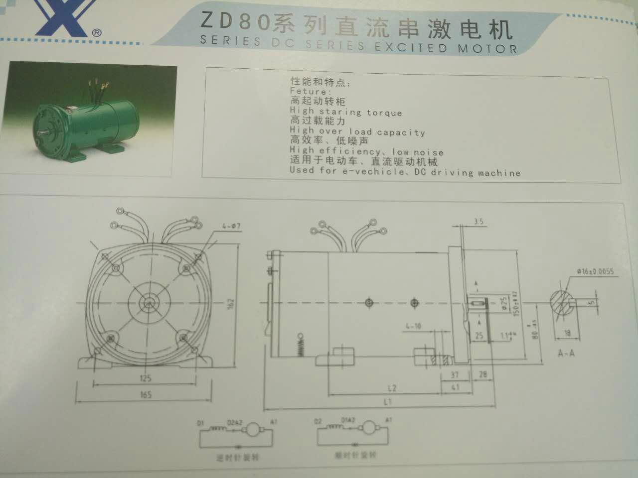 ZD80 SERIES EXCITED MOTOR 2