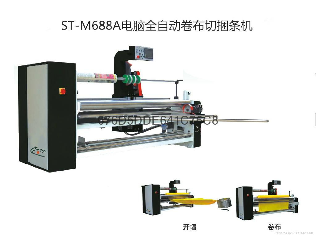 思坦途电脑全自动卷布切捆条机